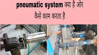 pneumatic system क्या है ओर कैसे काम करता है । what is pneumatic system and how it work