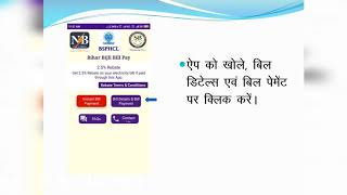 FOR SBPDCL ,NBPDCL CONSUMER TO TAKE REBATE UPTO 2.5% USING BBB APP screenshot 5