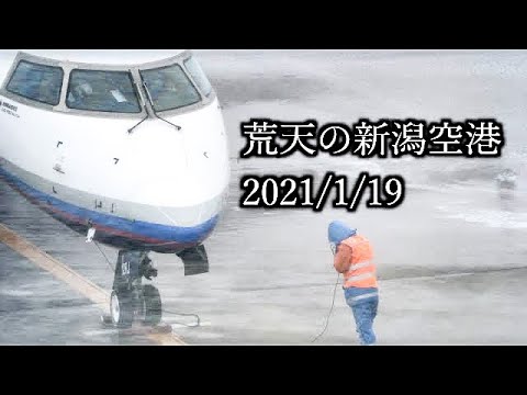 荒天の新潟空港 21 1 19 Youtube 荒天の新潟空港 21 1 19 Youtube