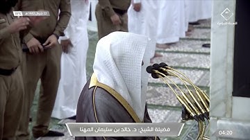 صلاة الفجر من المسجد النبوي ٢٢ شَوَّال ١٤٤٢هـ للشيخ خالد المهنا | من سورة الكهف ( ٤٥ - ٥٩) .
