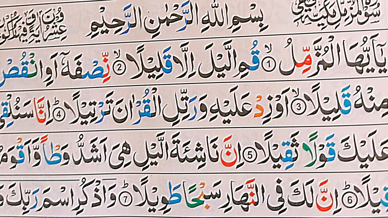 SURAH Muzammil Al Muzammil With Tilawat arabic Muzammil SURAH Relaxing ...