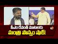 సీఎం రేవంత్ మాటలకు మంత్రి పొన్నం షాక్! | CM Revanth Reddy Funny Comments On Ponnam Prabhakar | 10TV
