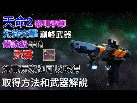 How to Unlock the Buzzard Sidearm in Destiny Hero: Epic RPG