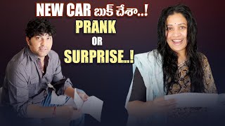 మా ఆవిడ కి Surprise or Prank || I Booked New Car || Reaction || Sushma Kiron