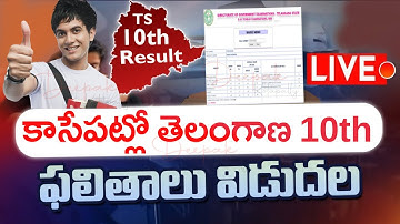 TS 10th Class Results 2024 Live | | TS SSC Results 2024 | How to Check TS 10th Results 2024 | Link