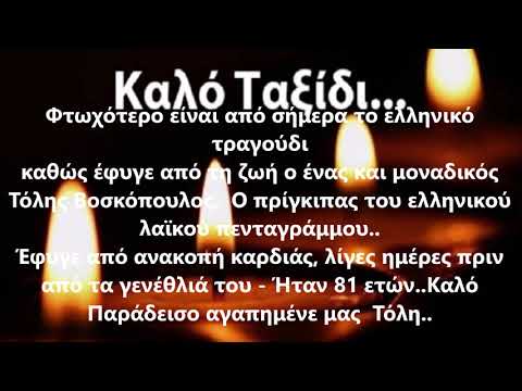 Καλό Παράδεισο Άρχοντα.