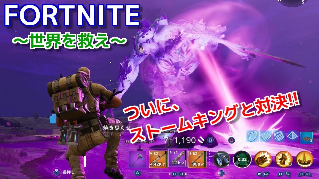 フォートナイト 世界を救え 激ネタバレ 初見 復帰してついにストームキングと対面 Fortnite Youtube フォートナイト 世界を救え 激ネタバレ 初見 復帰してついにストームキングと対面 Fortnite Youtube