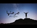 Bayoumi Bego Garahtaha بيومي بيچو جرحتها 