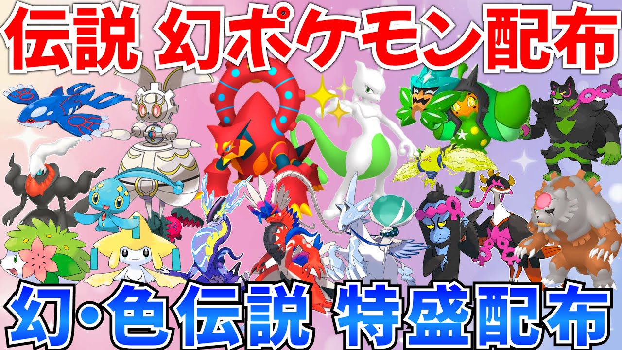 ポケモンSV 伝説ポケモン配布】ボルケニオン 色ミュウツー マギアナ