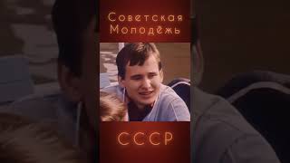 СОВЕТСКАЯ МОЛОДЁЖЬ 1987 #ретролёт #когдатодавно #советскаямолодежь
