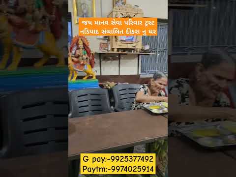 આપ ની નાનકડી મદદ કોઈ નુ જીવન બચાવી શકે #youtube #jaymanavsevaparivartrustnadiad #viral