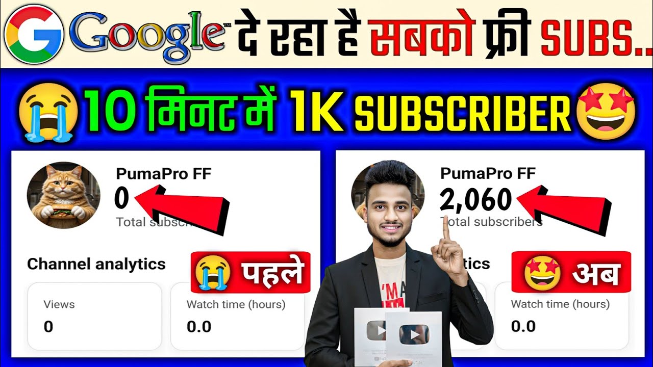 🤫Link पर Click करते ही 36,000 Subscriber 📈| Subscriber kaise badhaye | how to increase subscribers