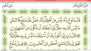Ayman Suwayd Surah Hud page 227