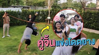 A rubber band jump competition. A couple who are in a real life have a rubber band jump competiti...