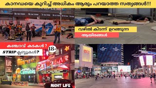 കാനഡയെ കുറിച്ച്‌ ഞെട്ടിക്കുന്ന സത്യങ്ങൾ | Canada Night Life|Untold Truth About Canada|Malayalam Vlog