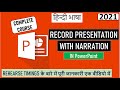 Record Presentation || PowerPoint