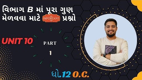 U.10 | STD 12 | OC | 2 ગુણ તો પાક્કા |A B MOST TWISTED Questions Series | PYQs | MOST IMP. | PART 1