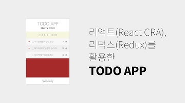 react x redux todo-app 실행영상