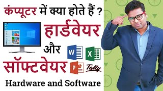 Computer Hardware and Software Explain in Hindi | सॉफ्टवेयर और हार्डवेयर | My Computer Course screenshot 3