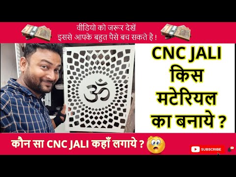 MDF Jali with price Details 2020 | False Ceiling में कौन सा CNC JALI