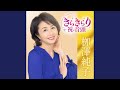 きらきらり祝い音頭