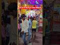 दुर्गा पूजा के मेला में हुआ चप्पल चोरी😱😱#shorts #comedy #mela #durgapuja #navratri #staractorigr