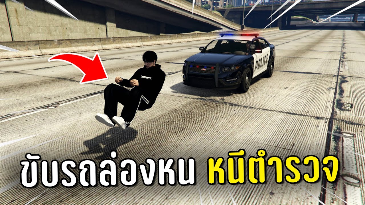ทำงานดำแล้วขับรถล่องหนหนีตำรวจ ในเกม GTA V Roleplay