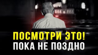 ПЕРЕСТАНЬ ТРАТИТЬ СВОЮ ЖИЗНЬ! ЭТО ДОЛЖЕН УВИДЕТЬ КАЖДЫЙ!