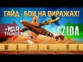 Ezida presents - Бои на виражах №2 (Bf109 F-4)
