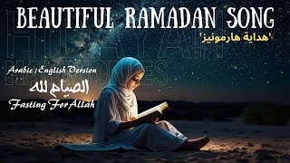 🎶🌙 Fasting For Allah  الصيام لله ✨🌙 | Beautiful Islamic Song With Music | @HidayahHarmonies screenshot 5