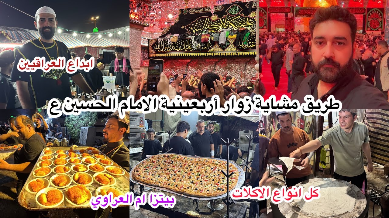 طريق مشاية زيارة أربعينية الامام الحسين عليه السلام رغم الوعكة الصحية لكن الامام عزمني ولله الحمد 