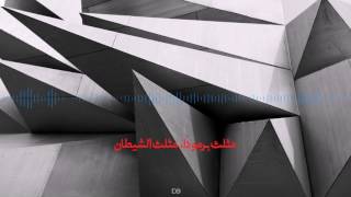 دهليز بودكاست - مثلث برمودا، مثلث الشيطان