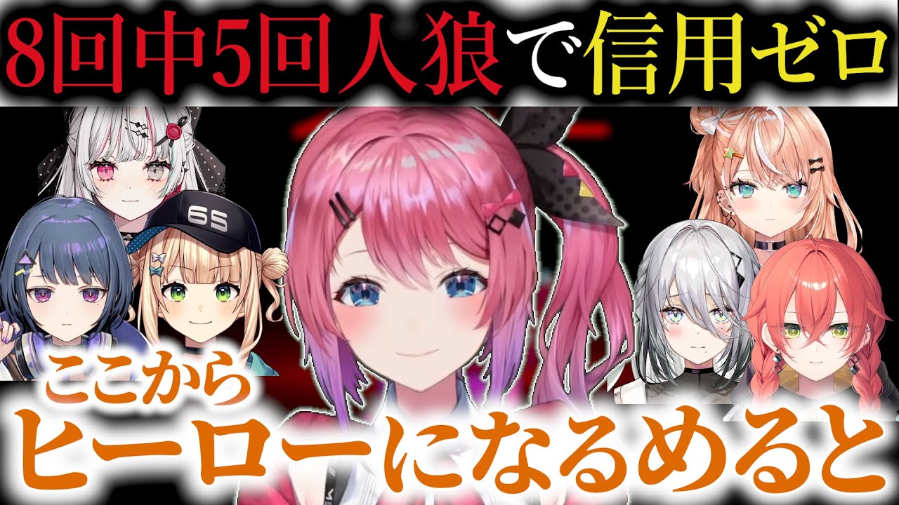 8回中5回インポスターを引き、誰にも信用されなくなった倉持めるとが一転ヒーローになるいでぃおすアモアス【にじさんじ切り抜き / 倉持めると / いでぃおす】