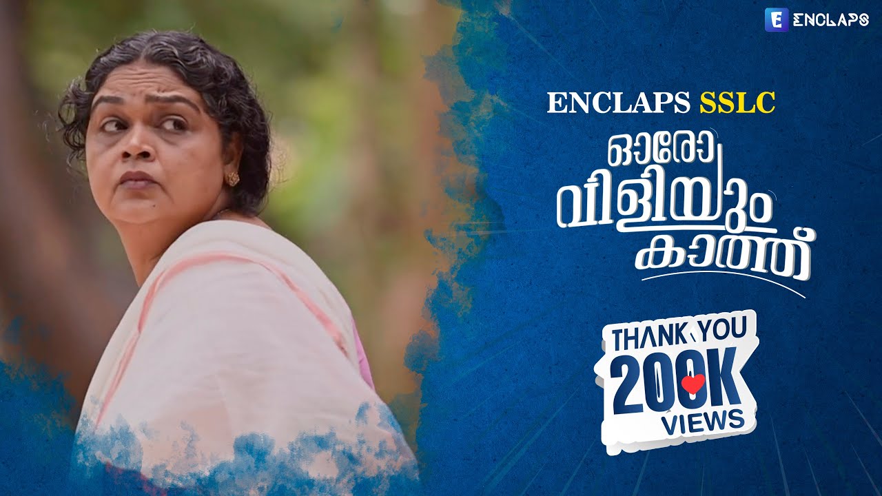 ENCLAPS SSLC- MALAYALAM- ഓരോ വിളിയും കാത്ത് | Short Film| Enclaps Theatre|