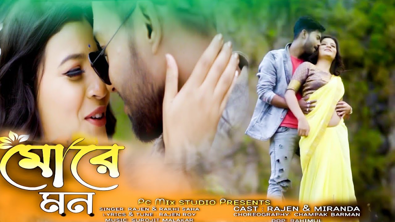 Watch More Mon || New Rajbongshi Video || মোৰে মন || Gowalpariya Song || Miranda & Rajen || Pc Mix Studio on YouTube Watch More Mon || New Rajbongshi Video || মোৰে মন || Gowalpariya Song || Miranda & Rajen || Pc Mix Studio on YouTube