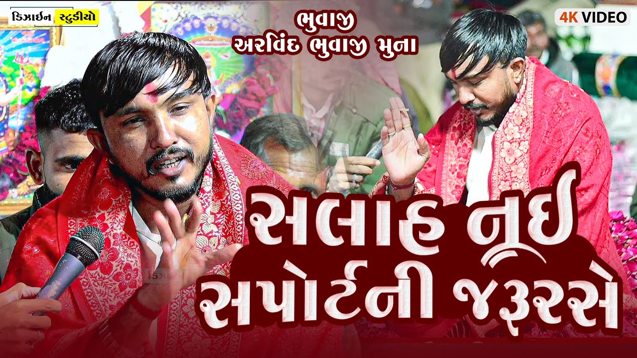 Gujarati Latest Video | Arvind Bhuvaji Muna | Nana Ankevaliya Live | Design Studio
