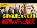 【爆笑】高市総理が贈呈式中にまさかの命令!鈴木農水大臣がお花大臣に!日本が誇る山形の啓翁桜【高市早苗】
