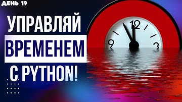 Как работать с датами и временем в Python: Полный разбор библиотеки datetime