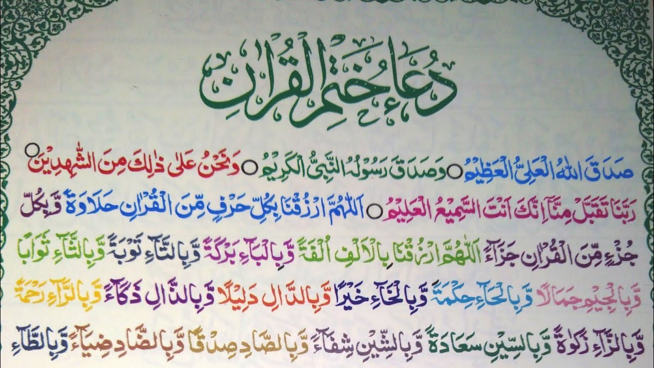 picture Khatm Khatmul Quran Dua For Completing Quran In English youtube.