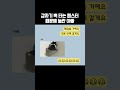 벽타는 햄스터 때문에 놀란 아빠 #밈 #유머 #웃긴동영상