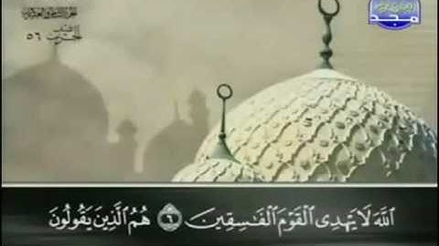 سورة المنافقون عبد الباسط عبد الصمد تجويد کاملة