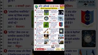 18 जून 2026 करेंट अफेयर्स | Top 13 Most Important Questions | SSC GD, Railway, CET, REET