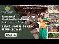 Eco-freindly livelihood Improvement Program/ ለአካባቢ ተስማሚ የሆኑ የኑሮ ማሻሻያ ፕሮግራም ክፍል 5