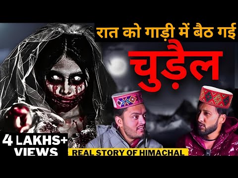 REAL Horror Story of HIMACHAL PRADESH| CHUDAIL vs DAYAN,Story Of MALANA Real Ghost PODCAST hindi.