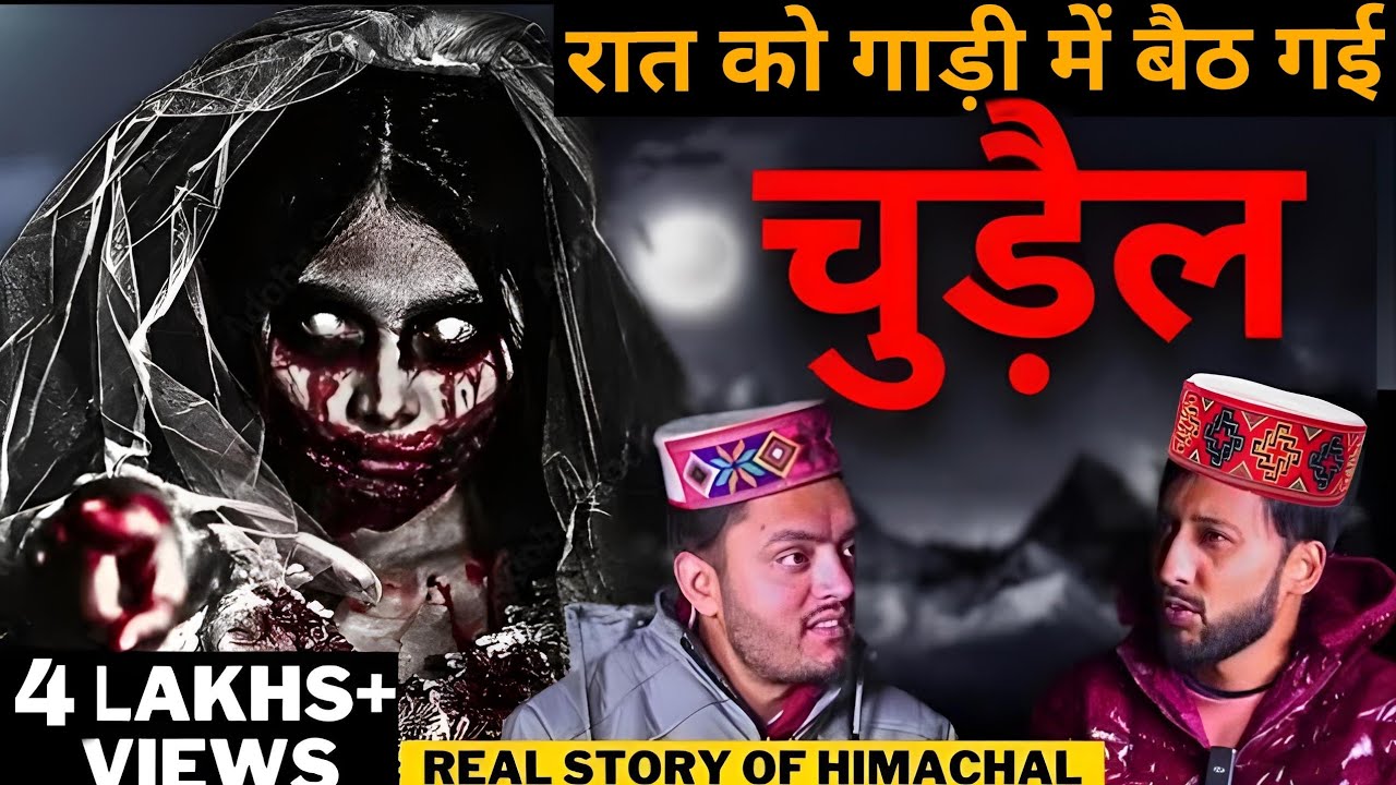 गाड़ी में बैठ गई चुड़ैल | मलाणा विलेज की सच्ची कहानी | REAL Horror Story of HIMACHAL PRADESH |