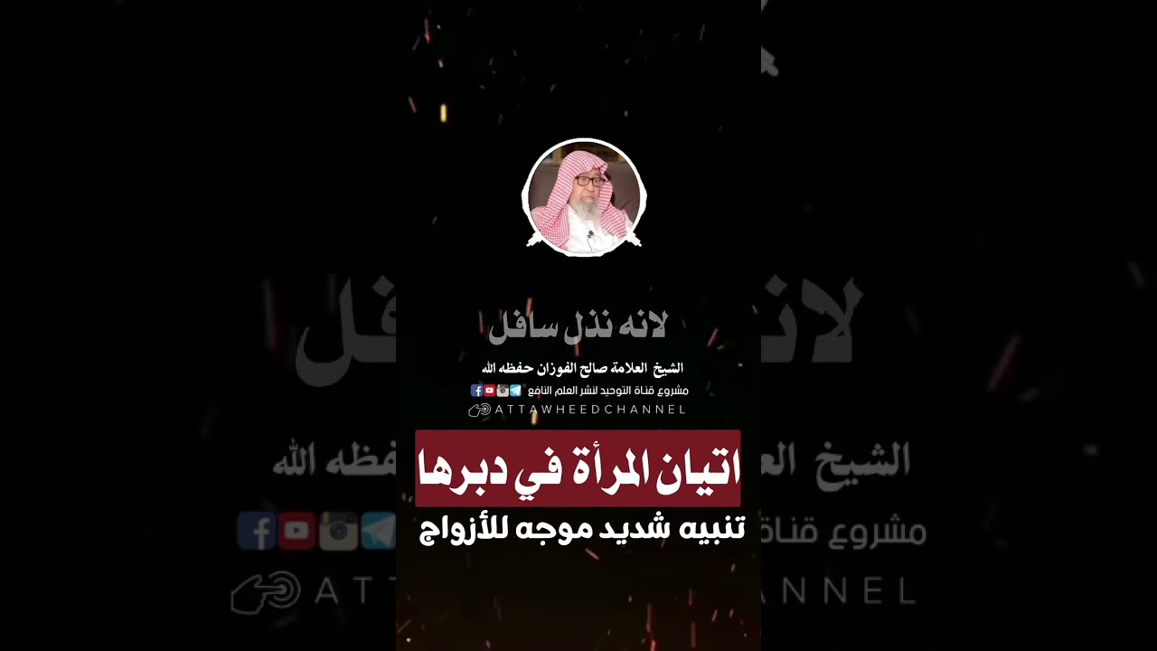 #الشيخ #صالح_الفوزان #ابن_عثيمين #سؤال_على_الهاتف #الزوجة #الله