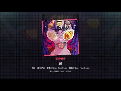 【Ado/踊】Expert フルコン│プロセカ#1