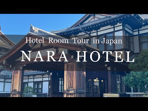 Japan Hotel Review -  NARA HOTEL -   Detailed Hotel Room Tour in Japan  奈良ホテル　ホテルルームツアー