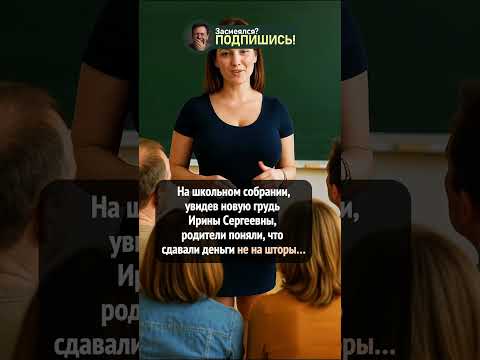 Родители сразу поняли, куда ушли деньги 😅 #шортс #анекдот #юмор #ржака