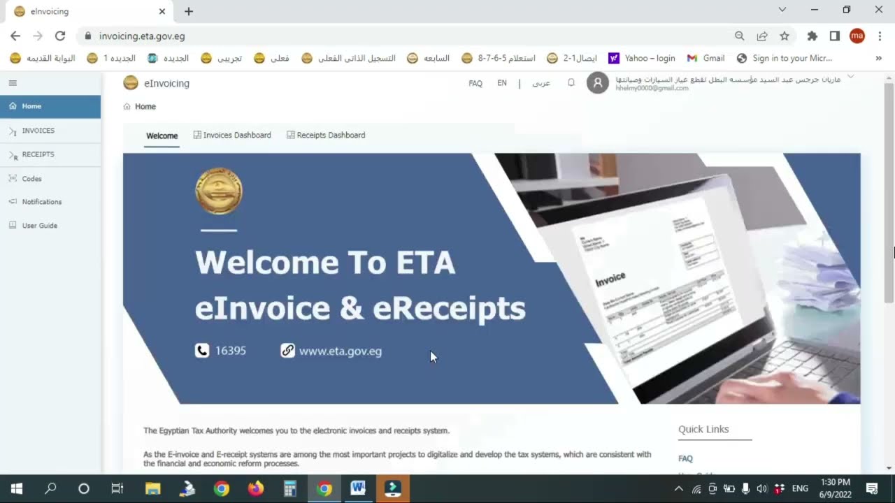 كيفيه اصدار الفاتوره الالكترونيه